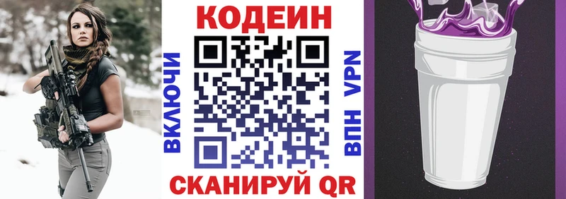 Купить где Надым Codein напиток Lean (лин)